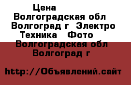 Canon EF 200 mm f/2.8L II usm › Цена ­ 33 000 - Волгоградская обл., Волгоград г. Электро-Техника » Фото   . Волгоградская обл.,Волгоград г.